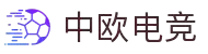 中欧电竞-官方电竞行业引领者